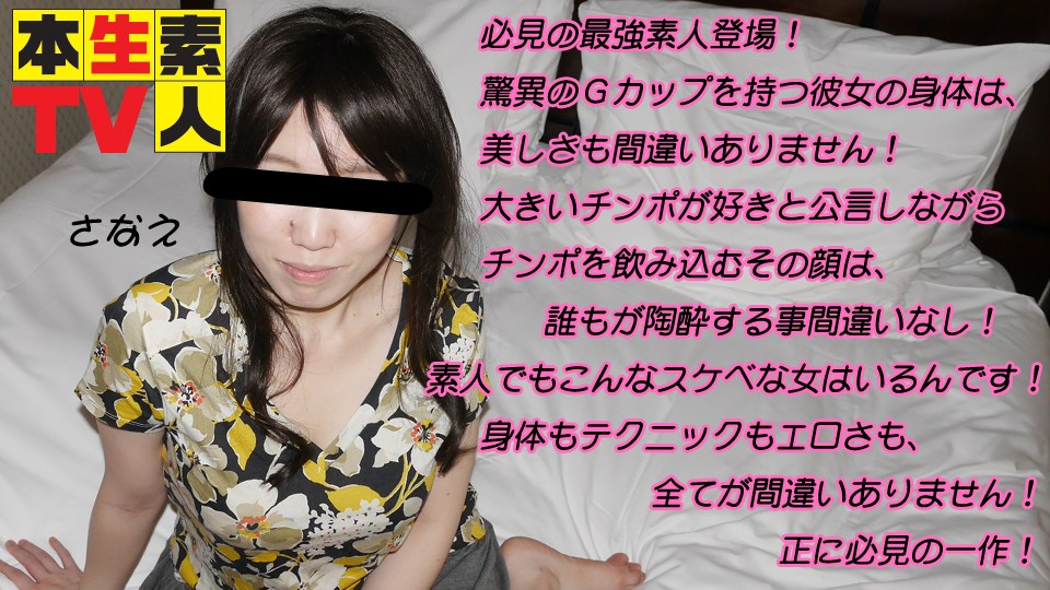 本生素人TV-456 さなえ25歳 – 必見の最強素人登場！ 高画質エロ動画 | JAVFAN