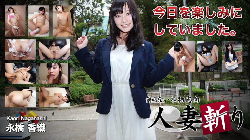 人妻斬り ki190815 永橋 香織 19歳 高画質エロ動画 | JAVFAN