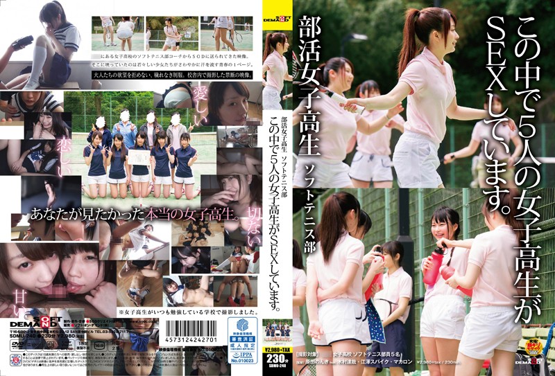SDMU-240 部活女子校生 ソフトテニス部 この中で5人の女子校生がSEXしています。 高画質エロ動画 | JAVFAN