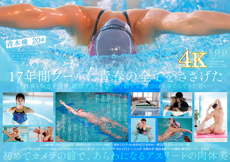 stars-424 一流競泳選手 青木桃 AV DEBUT 全裸水泳2021【圧倒的4K映像でヌク！】 高画質エロ動画 | JAVFAN