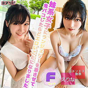 DIZ-027 えりな (夏目みらい) 高画質エロ動画 | JAVFAN